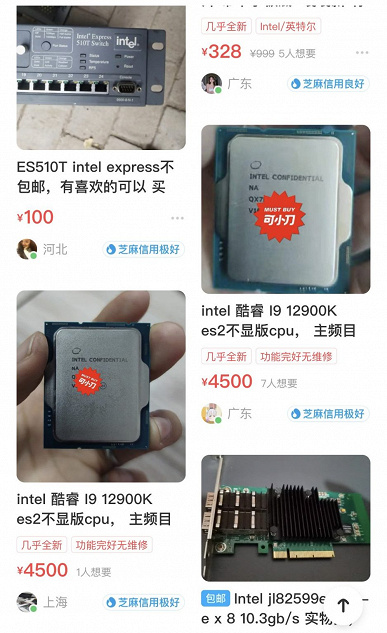 В Китае уже продают Core i9-12900K (Alder Lake) за 700 долларов